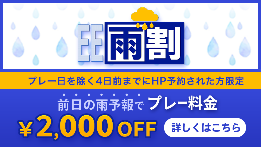 2026年6月15日(月)より「EE雨割」スタート